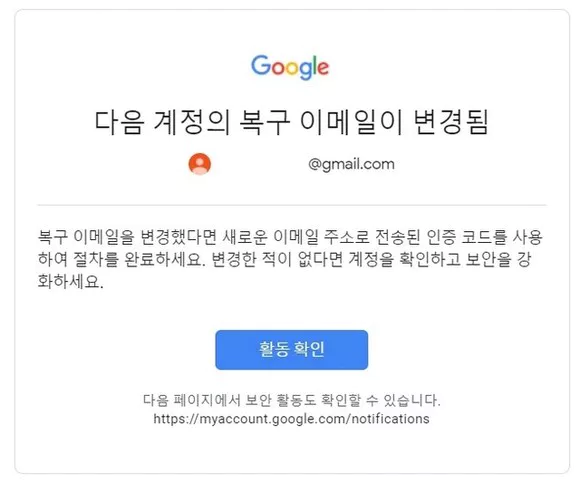 구글 계정 복구 이메일 변경 활동 확인